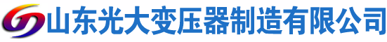 君山光大油浸式变压器厂